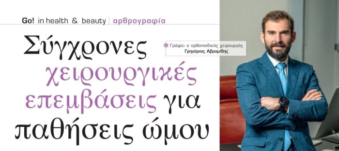 orthopedikos chalkida iatreio