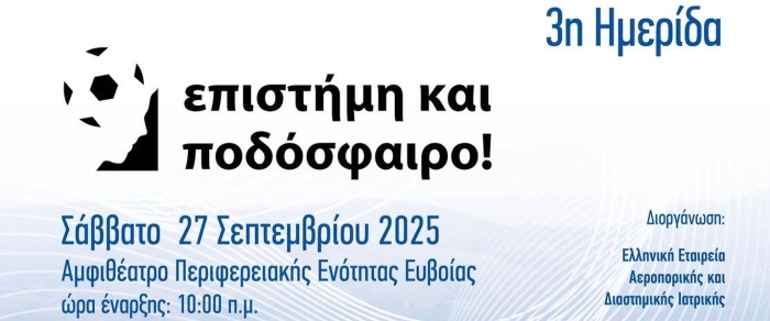 ορθοπαιδικός Χαλκίδα